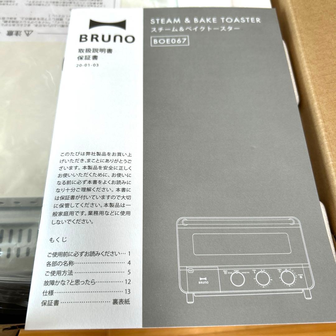 ブルーノ　スチーム&ベイク　トースター　ホワイト