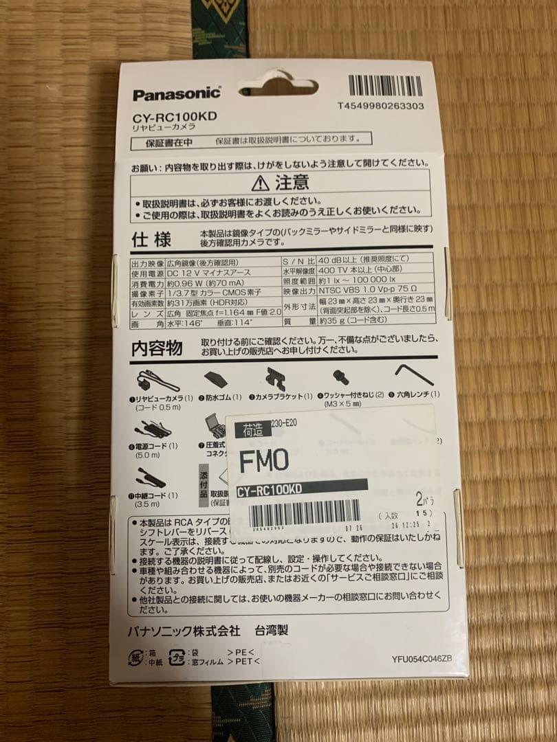 Panasonic CY-RC100KD リアビューカメラ