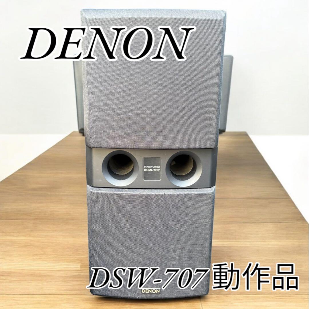 【動作品・サブウーファー】DENON デノン DSW-707