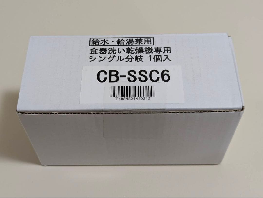 【新品】CB-SSC6パナソニック　分岐水栓　TOTO社用　卓上食洗機用分岐金具