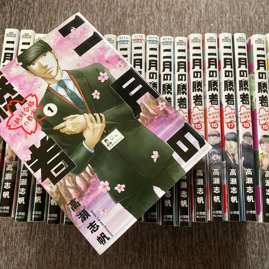 二月の勝者 1-20巻　中学受験　漫画