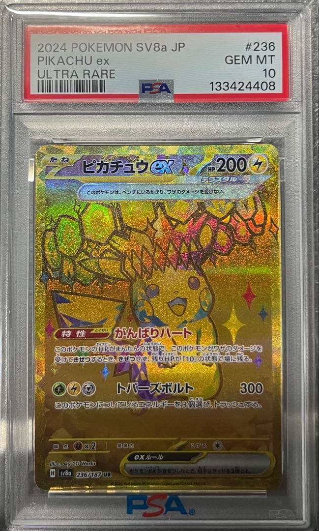 【PSA10】ポケモンカード ピカチュウex UR テラスタルフェスex