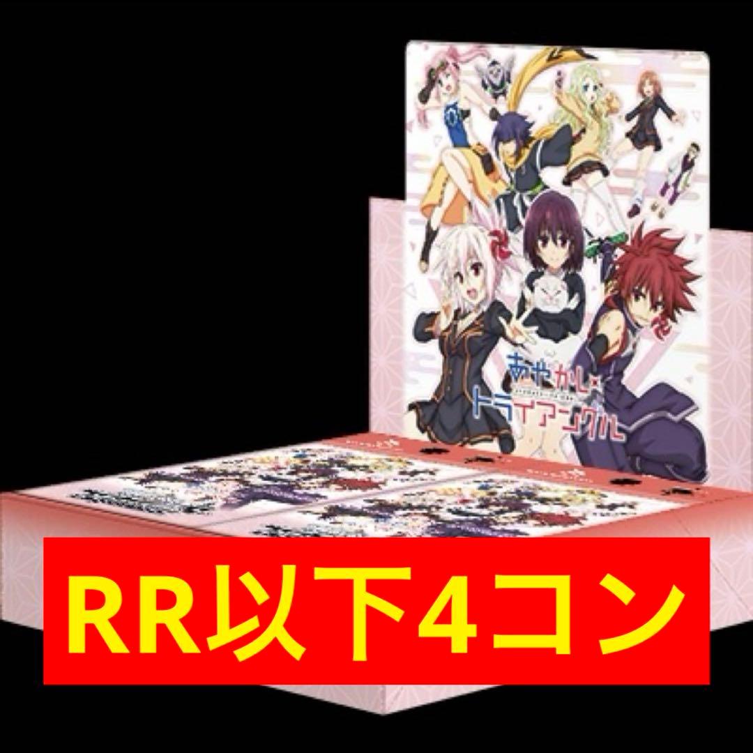 2000円引き可能　ヴァイスシュヴァルツ あやかしトライアングル RR以下4コン