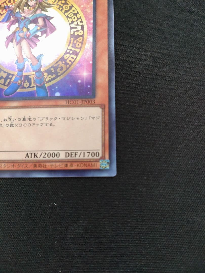 遊戯王 ブラック・マジシャン・ガール ウルトラ 匿名配送