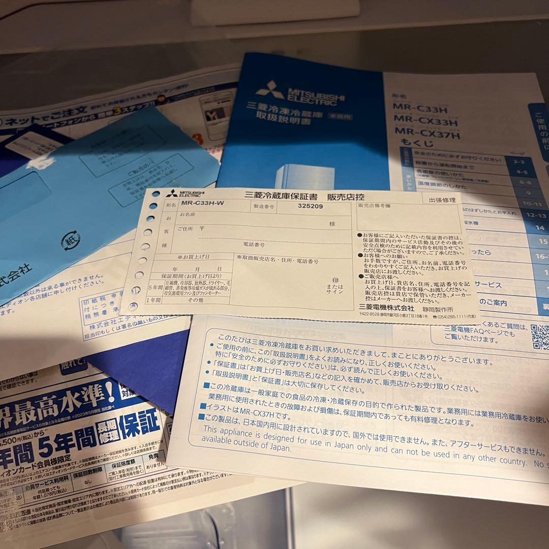 MITSUBISHI MR-C33H-W 冷蔵庫 2023年製