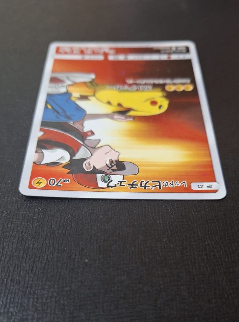 ラ*♪様 ポケモンカード レッドのピカチュウ 270/SM-P