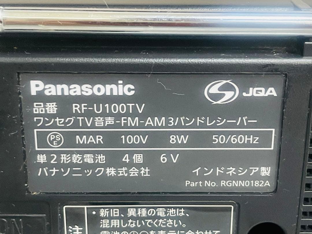 Panasonic RF-U100VT ワンセグTVラジオ
