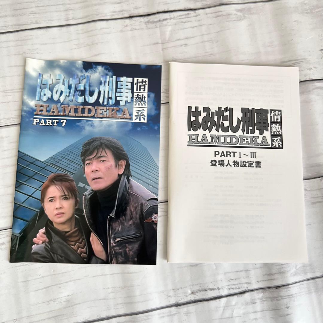 はみだし刑事情熱系 PART7 コレクターズDVD デジタルリマスター版〈4枚…