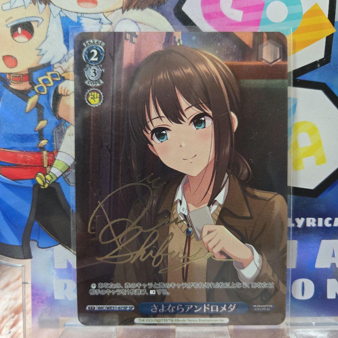 ヴァイス デレマス SP さよならアンドロメダ