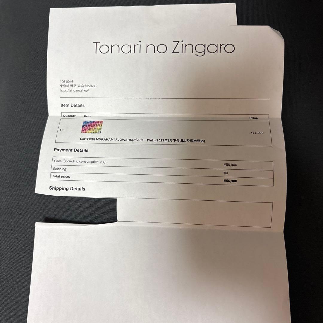 村上隆 ED300 ポスター作品 108つ煩悩 MURAKAMI.FLOWERS