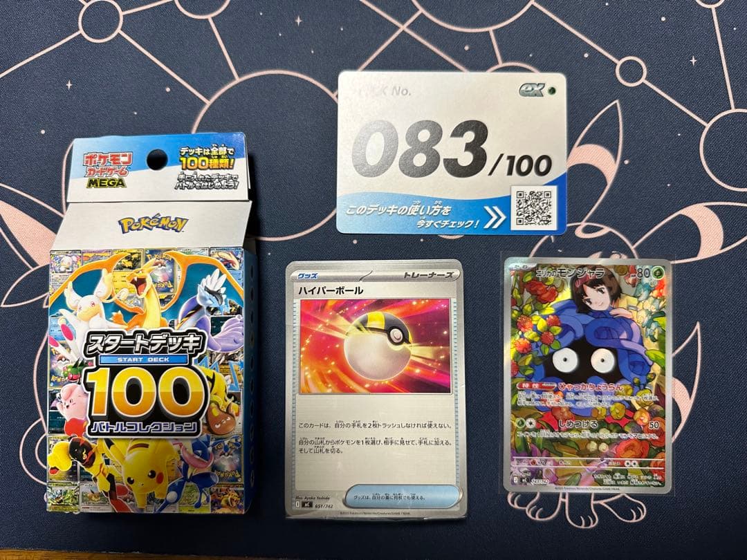 【スタートデッキNO.83】エリカのモンジャラ