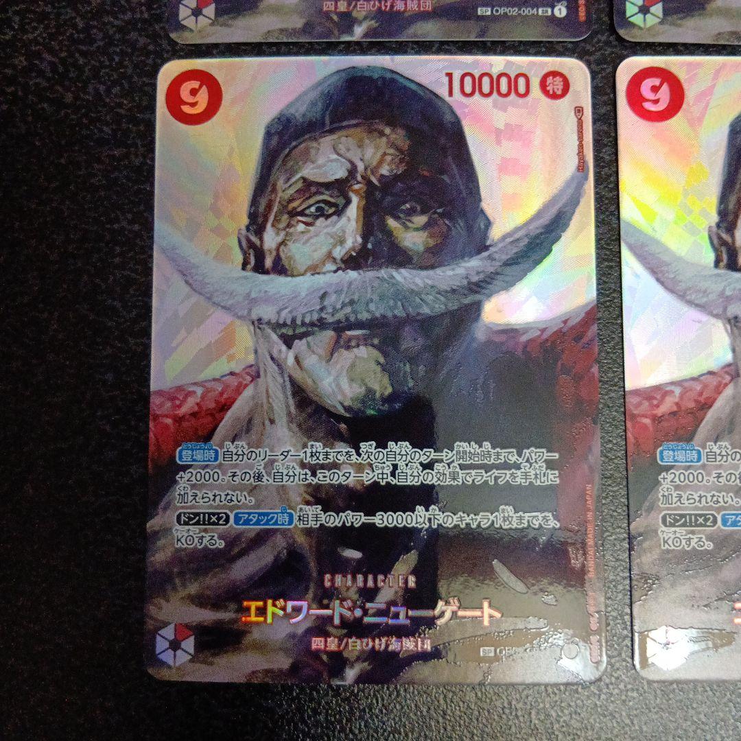 エドワード・ニューゲート SR SP(スペシャルカード OP04-004　白ひげ
