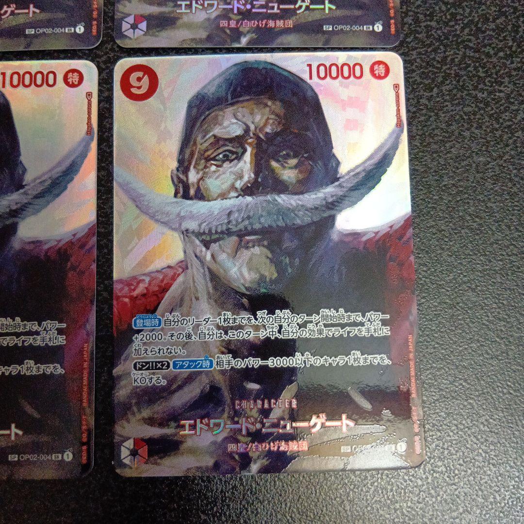 エドワード・ニューゲート SR SP(スペシャルカード OP04-004　白ひげ