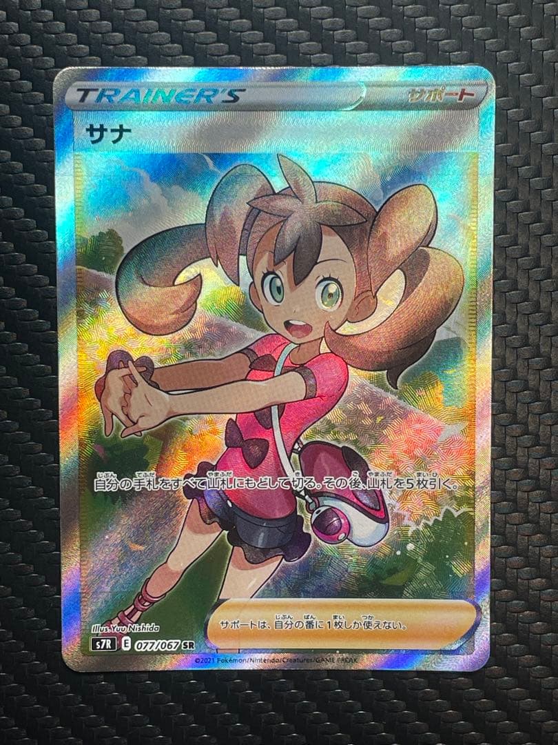 ⭐️２枚セット⭐️サナ SR・ユウリ SR