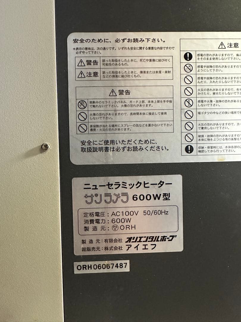 サンラメラ 600W型 遠赤外線輻射式 ニューセラミックヒーター　動作確認済