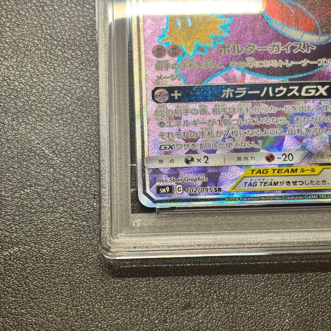 ゲンガー&ミミッキュGX psa9
