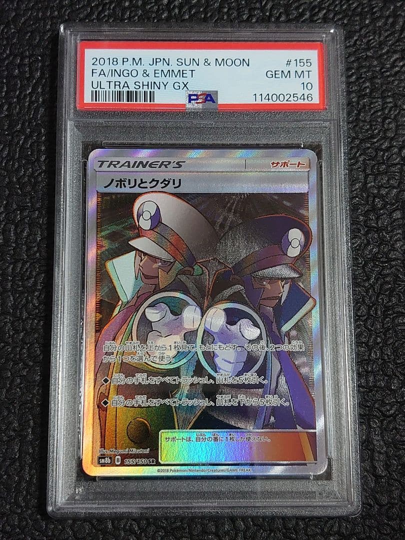 【PSA10】ノボリとクダリSR b