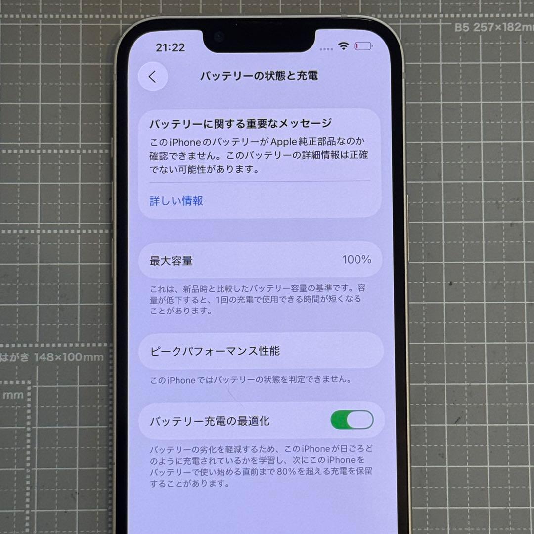iPhone13 256GB スターライト バッテリー100%