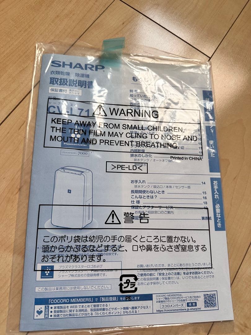 衣類乾燥除湿機 SHARP CV-L71-W