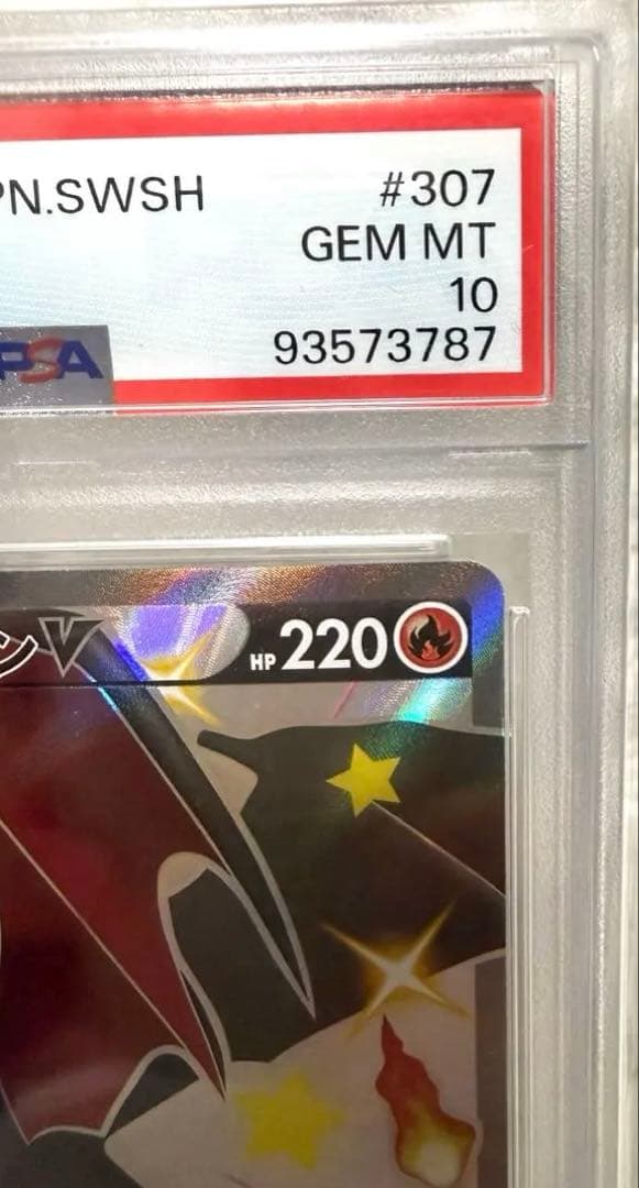 【PSA10】リザードンV SSR シャイニースターV ポケモンカード