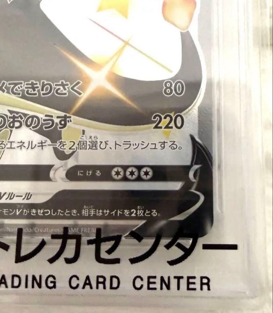 【PSA10】リザードンV SSR シャイニースターV ポケモンカード
