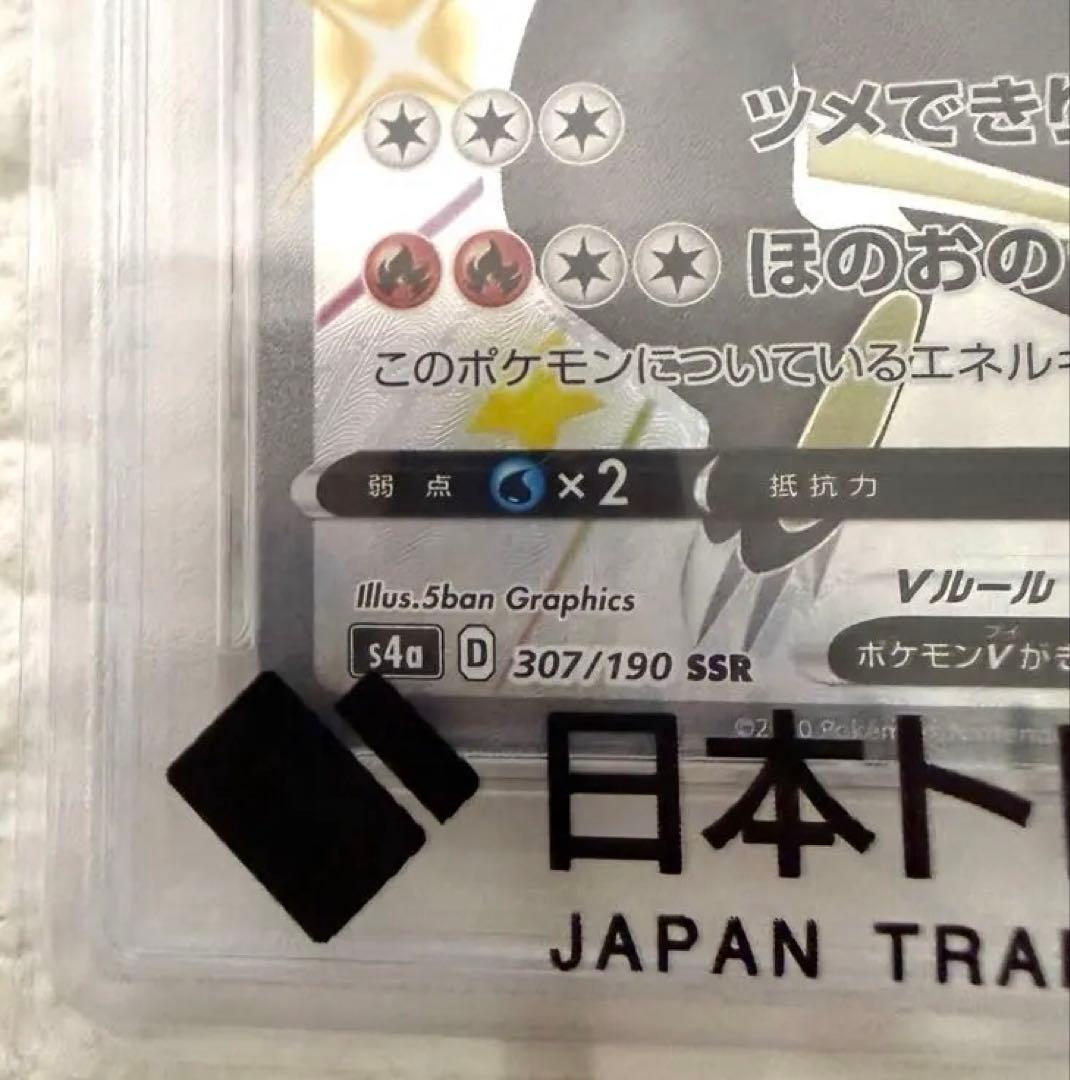 【PSA10】リザードンV SSR シャイニースターV ポケモンカード