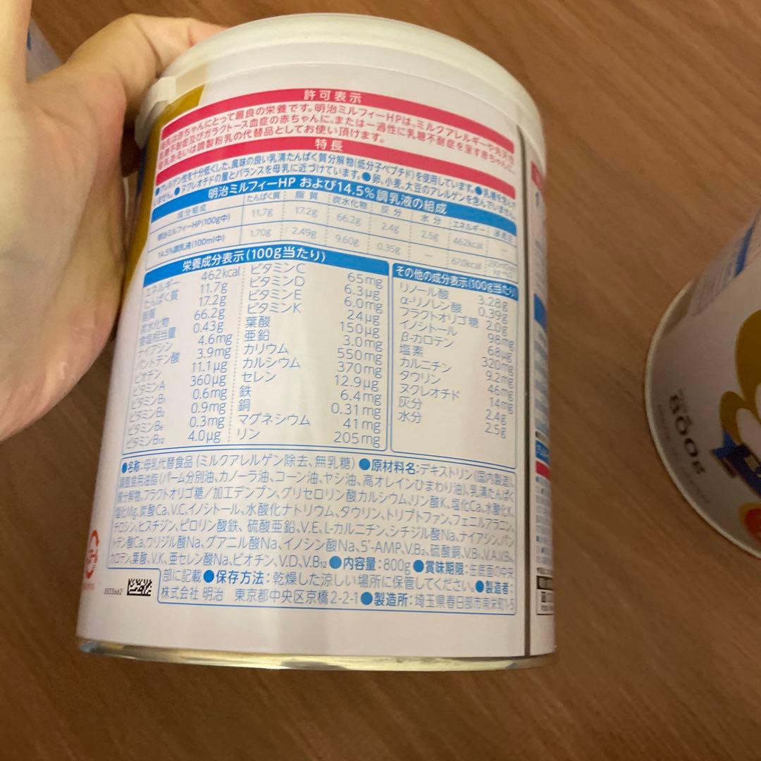 明治 ミルフィー HP 800g 3セット