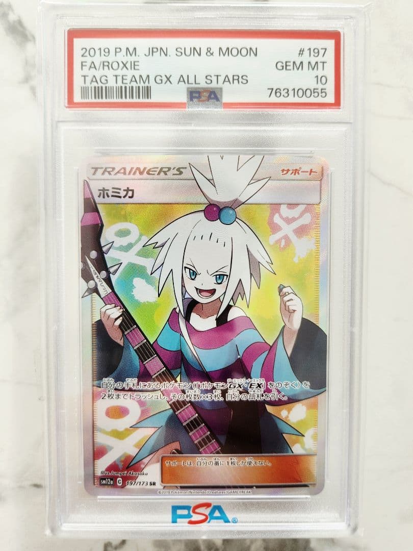 【PSA10/世界1520枚】ホミカ SR SM12a TAG TEAM GX