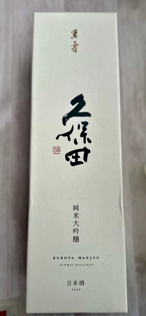 久保田 純米大吟醸 1800ml 製造2025年11月製造