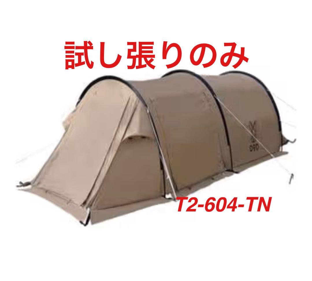 未使用級　DOD カマボコテントソロ T2-604-TN