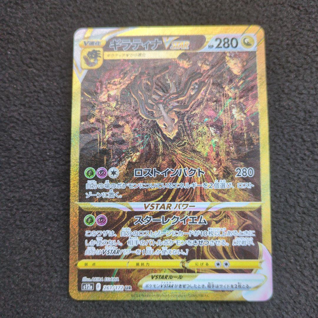 ギラティナvstar ur
