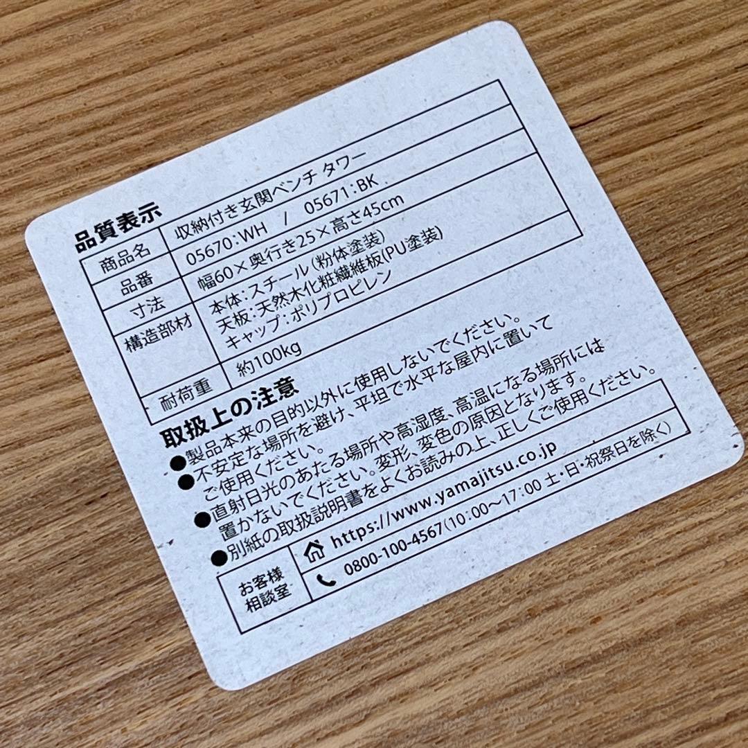 山崎実業 玄関 ベンチ