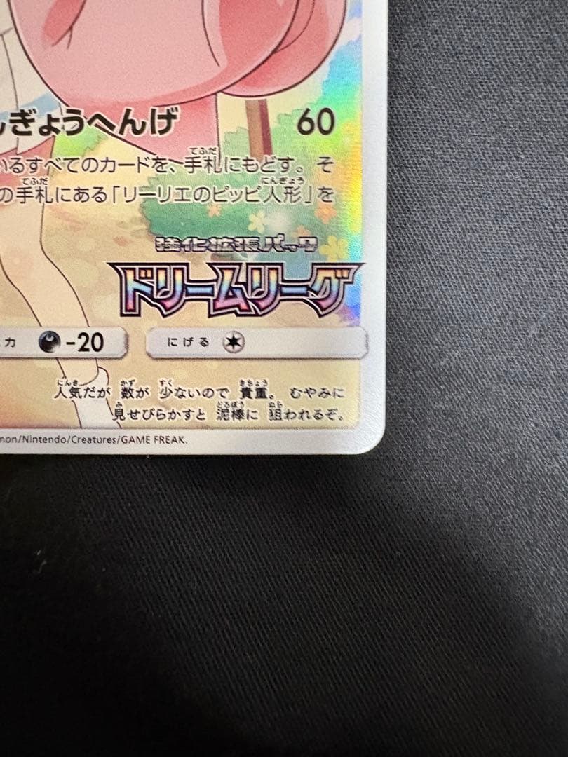 【完美品】【️センタリング〇】ピッピ：強化拡張パック「ドリームリーグ」 PROMO