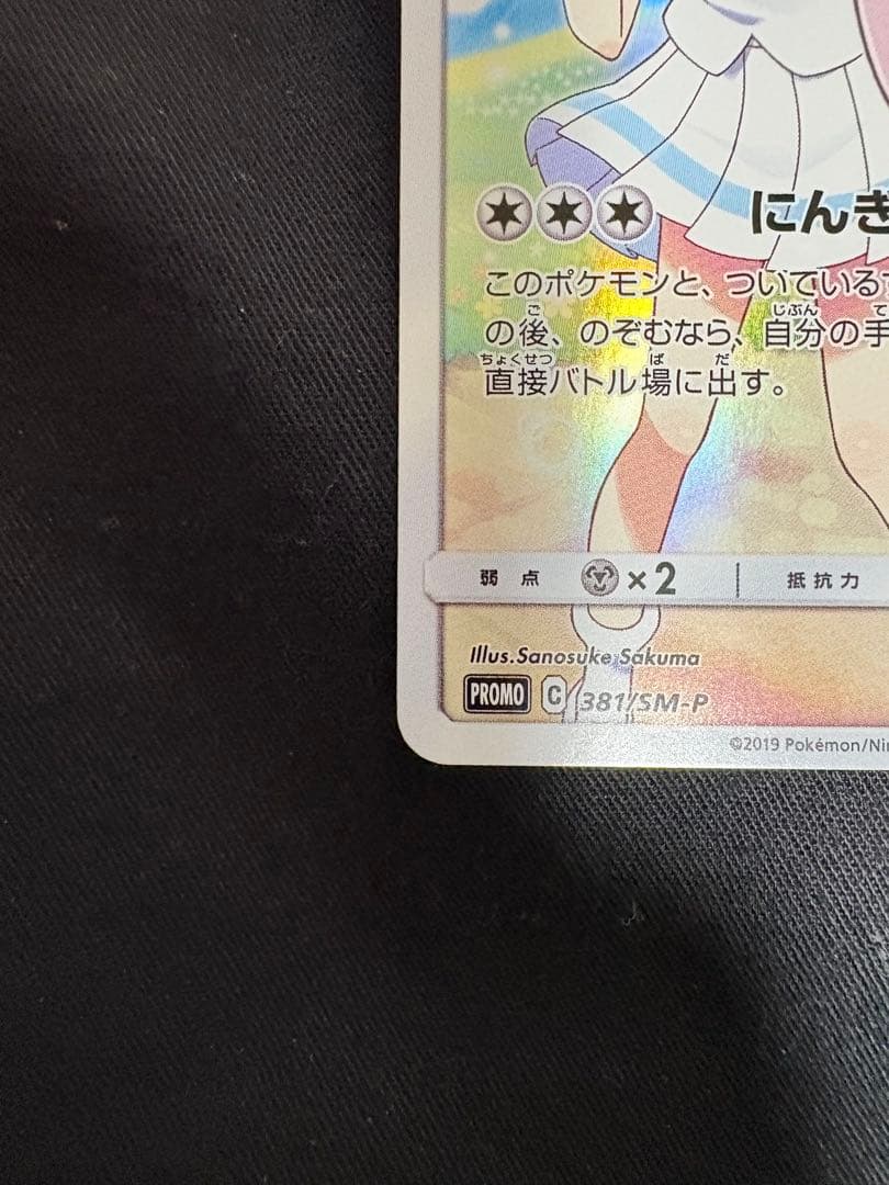 【完美品】【️センタリング〇】ピッピ：強化拡張パック「ドリームリーグ」 PROMO