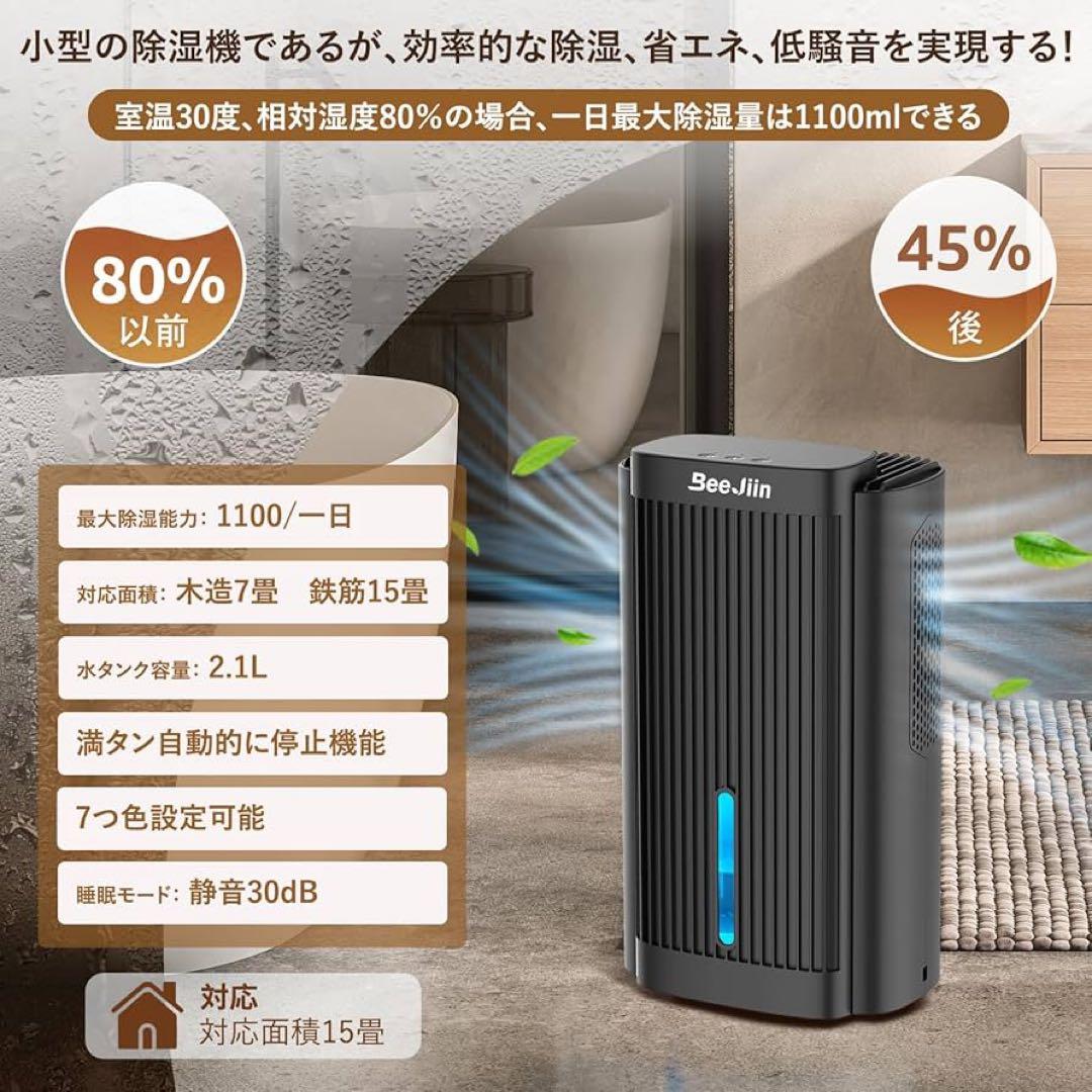 Beejiin 除湿機 小型 衣類乾燥除湿機 2L 強力 静音 コンパクト 7色