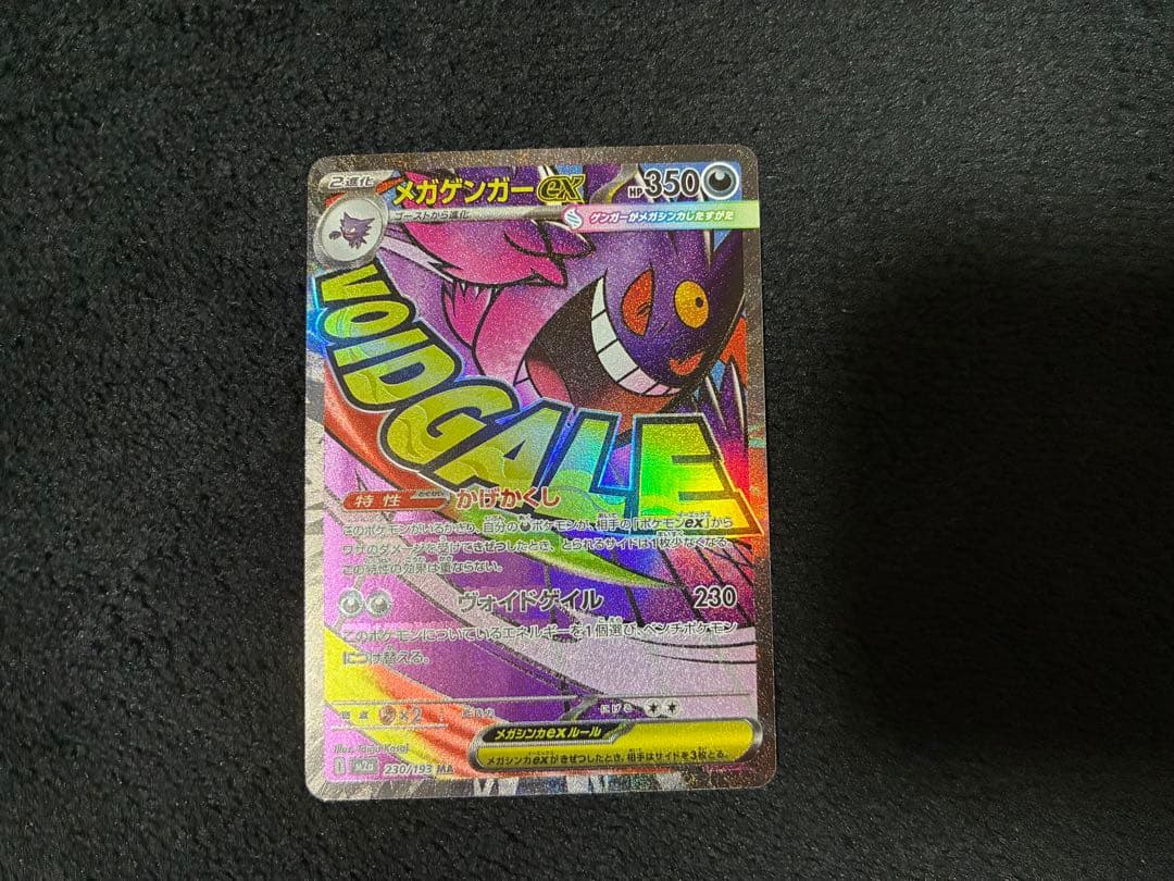 メガゲンガーex MA 中国語エラー