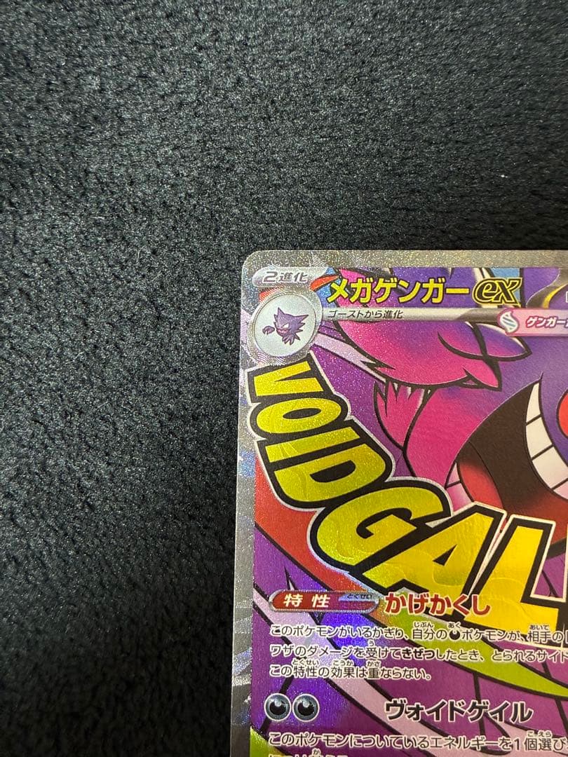 メガゲンガーex MA 中国語エラー