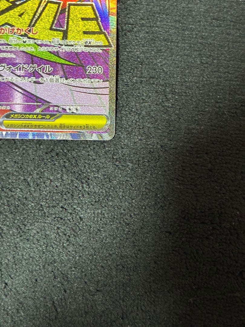 メガゲンガーex MA 中国語エラー