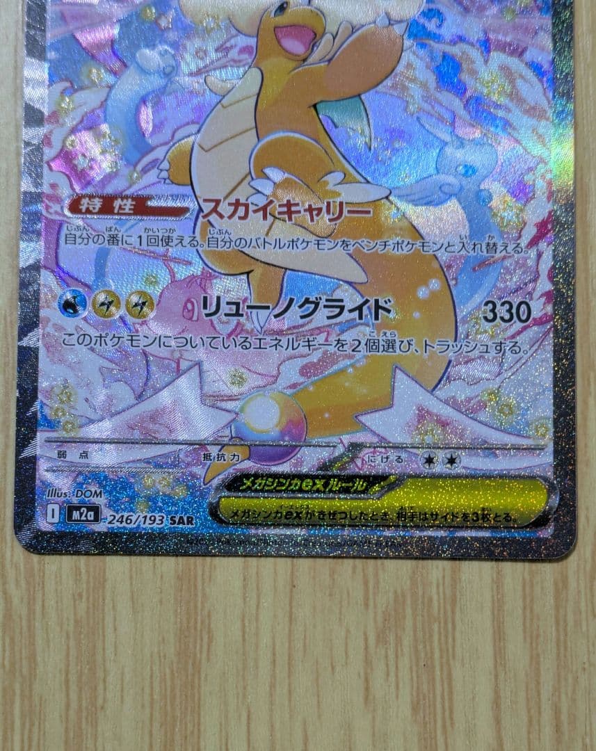 メガカイリューex SAR メガドリームex 　新品未使用　即購入○