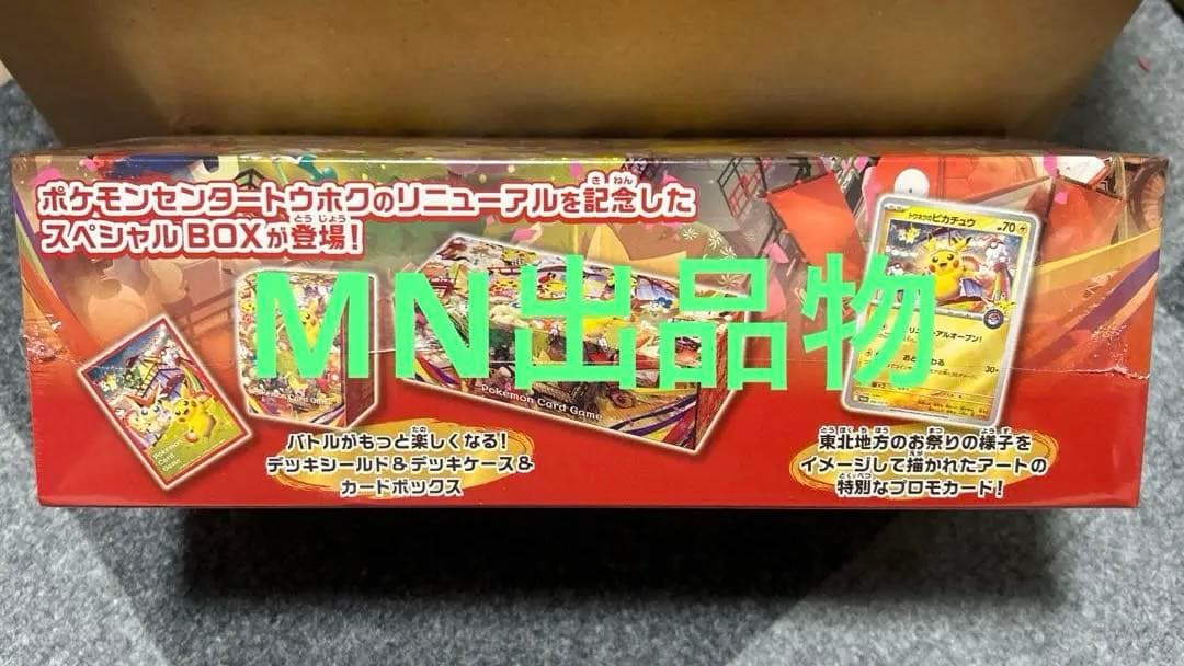 ポケモンカード　ポケモンセンタートウホクスペシャルボックス