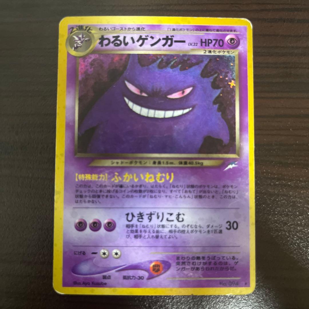 わるいゲンガー 旧裏