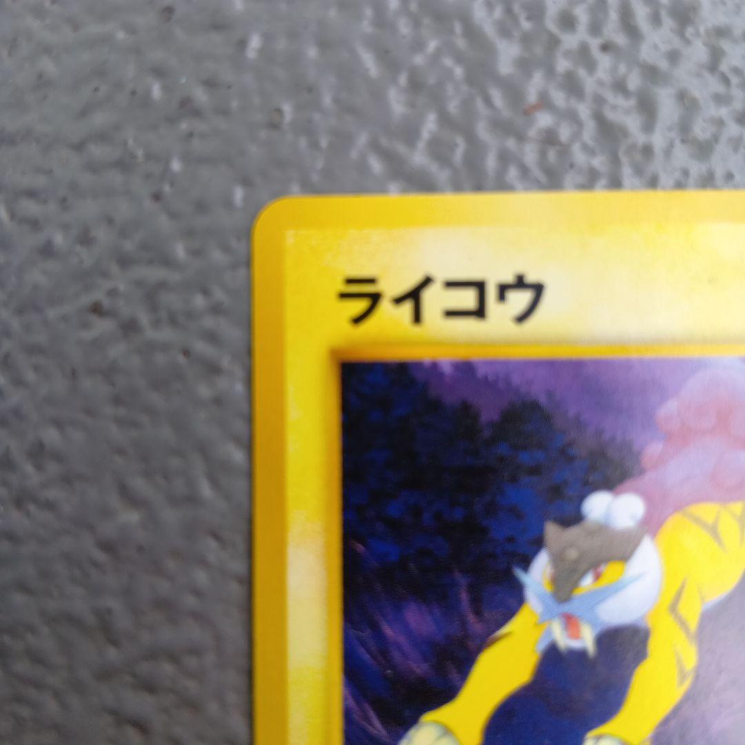 ライコウ_プレミアムファイル3 PROMO 第2世代（★neo・★VS・★we…