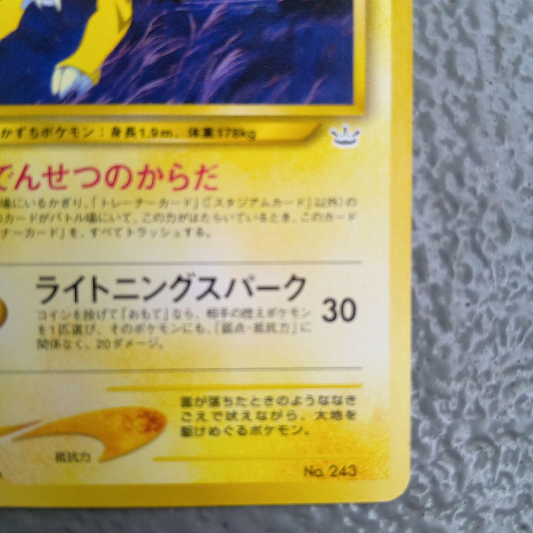 ライコウ_プレミアムファイル3 PROMO 第2世代（★neo・★VS・★we…