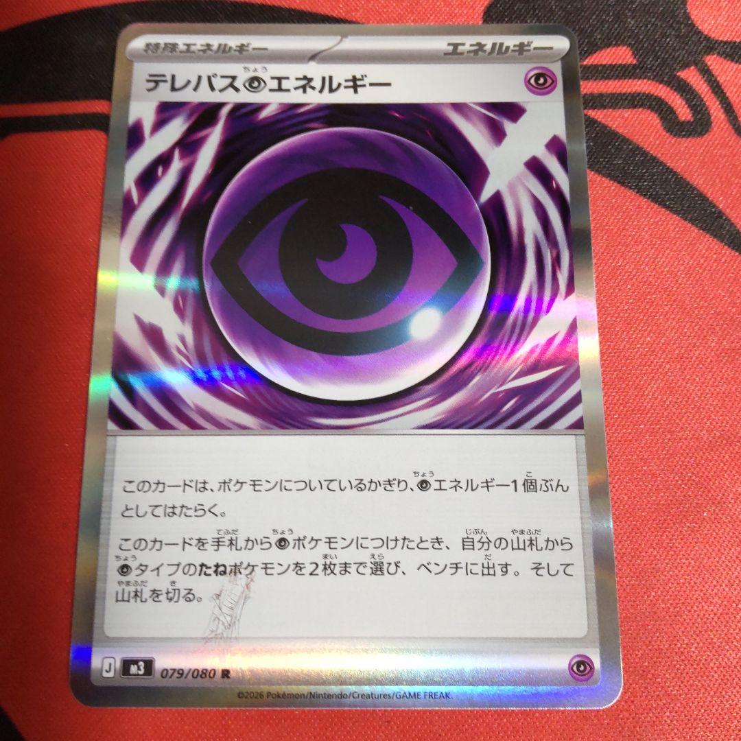 ポケモンカード テレパス超エネルギー エラーカード
