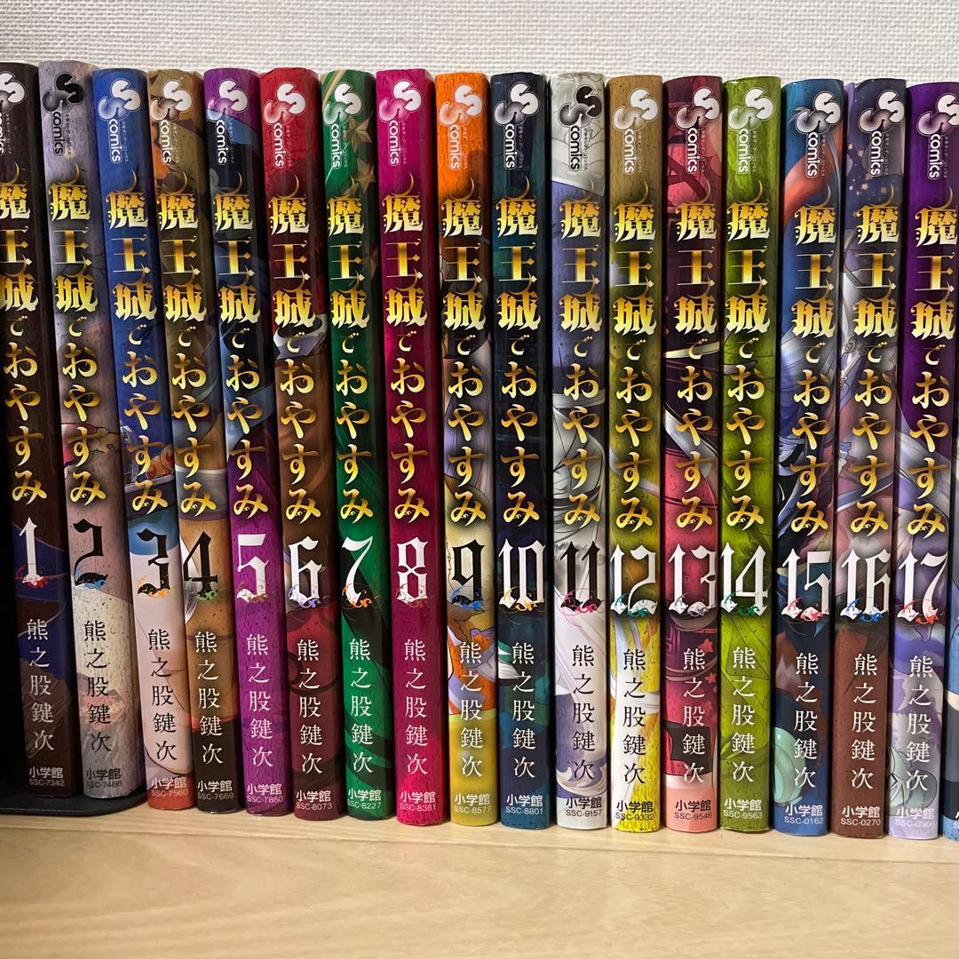 魔王城でおやすみ 全30巻セット