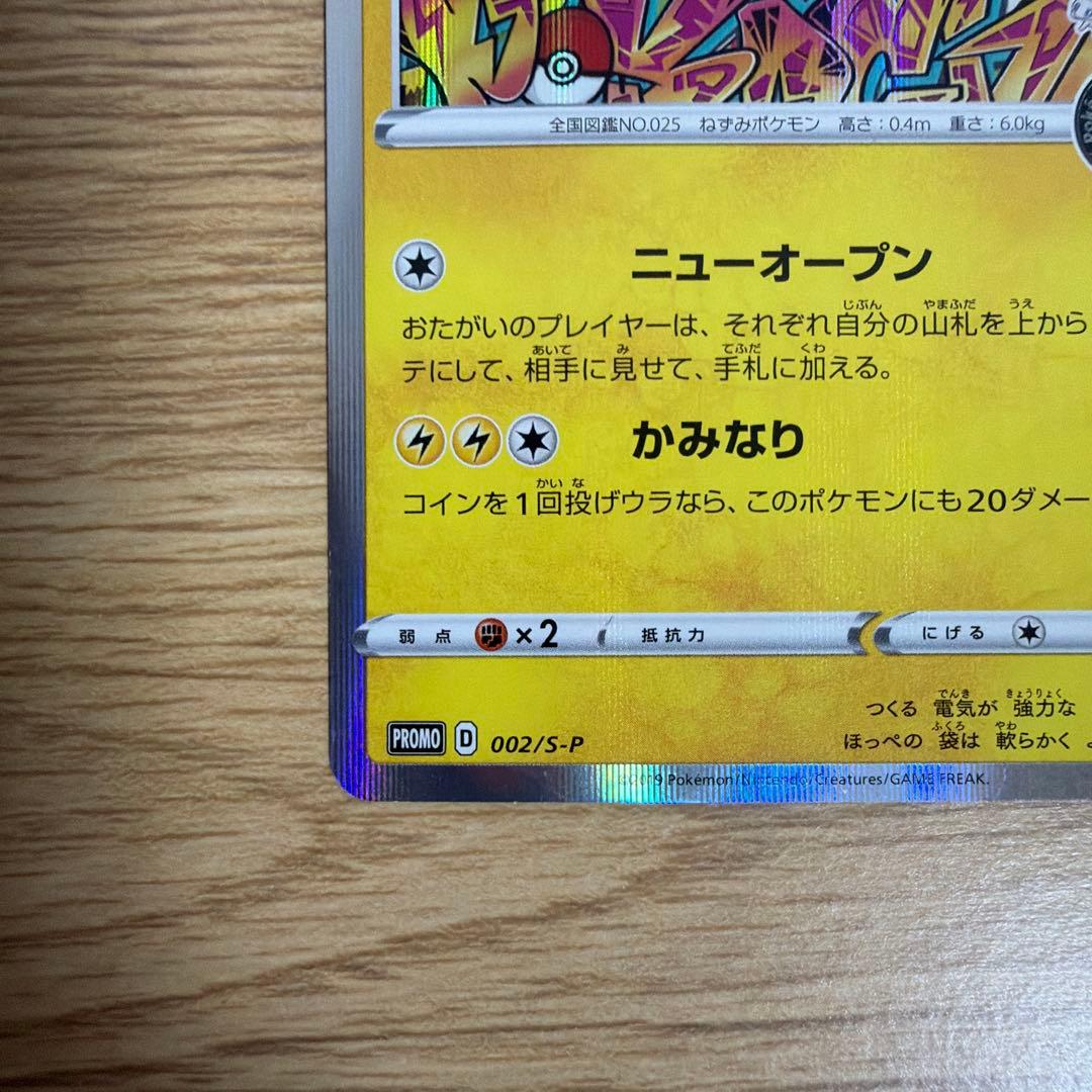 ダ*き　シブヤのピカチュウ　ポケモンセンターシブヤ オープン記念