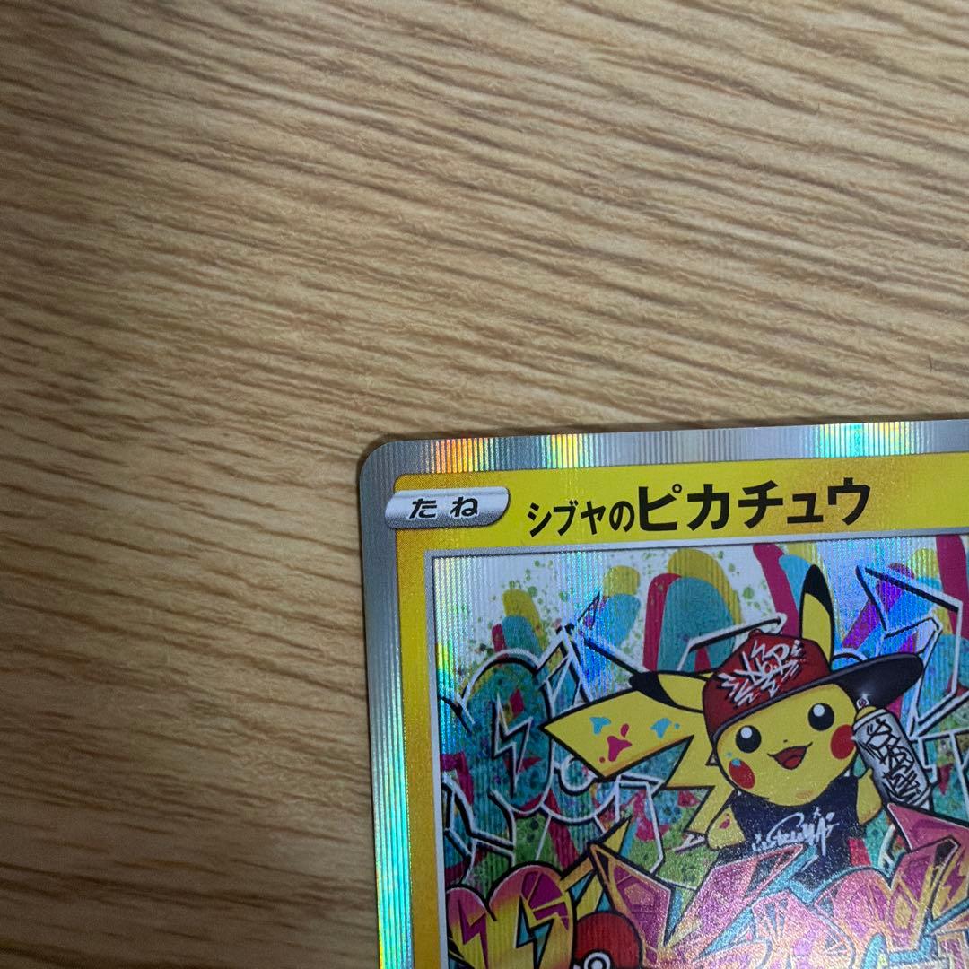 ダ*き　シブヤのピカチュウ　ポケモンセンターシブヤ オープン記念