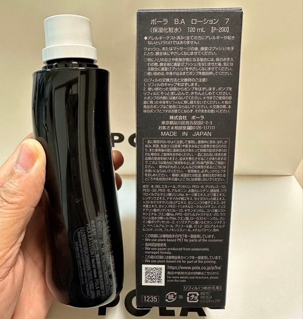 【新品】POLA BA ローションリフィル第七世代