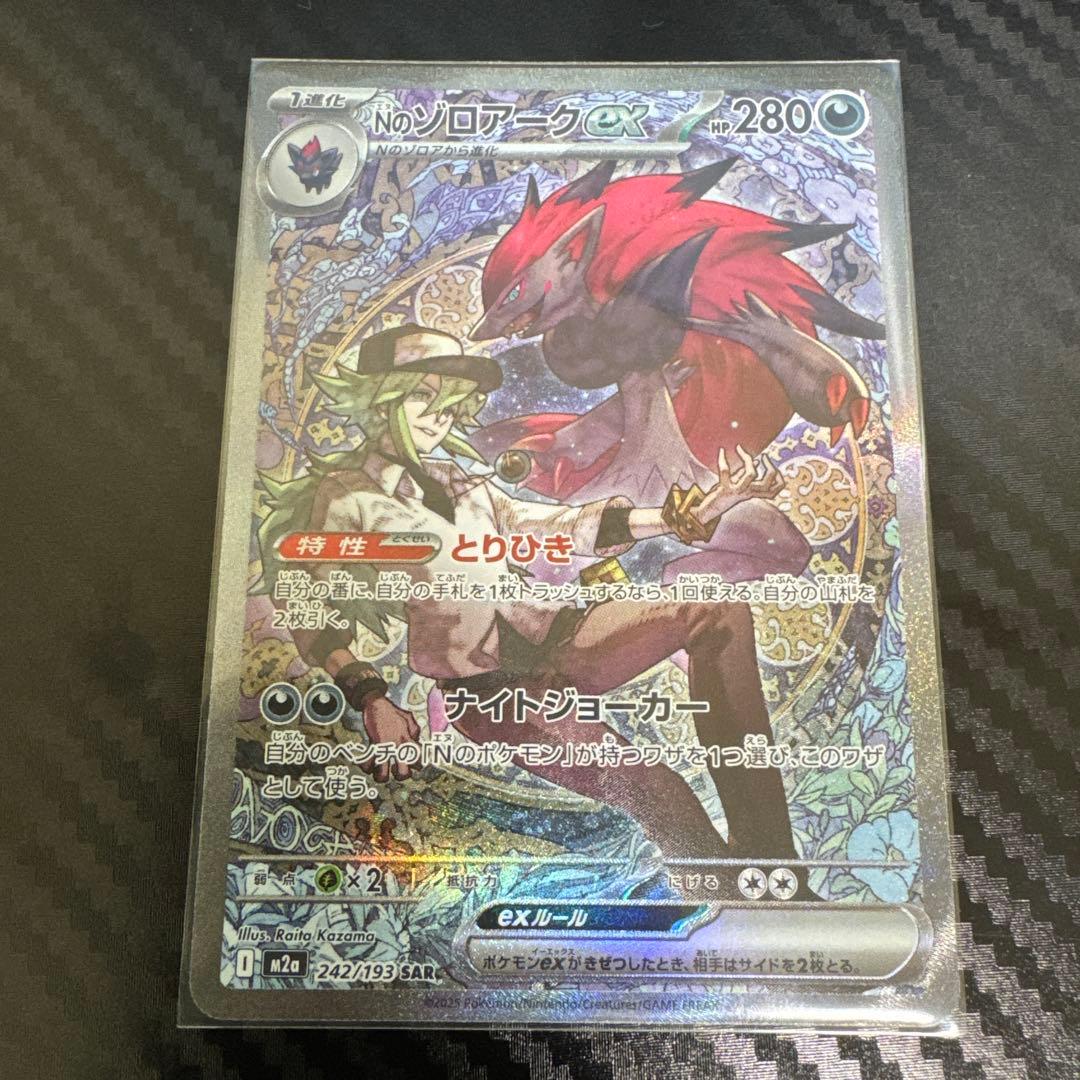 Nのゾロアーク　3点セット