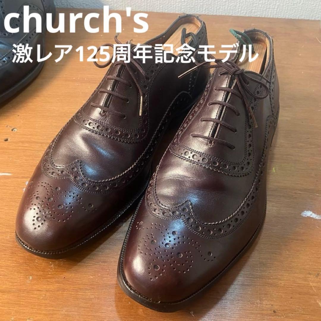 激レア　最高級　１２５周年記念モデル　旧チャーチ　ビンテージ　ウイリアム